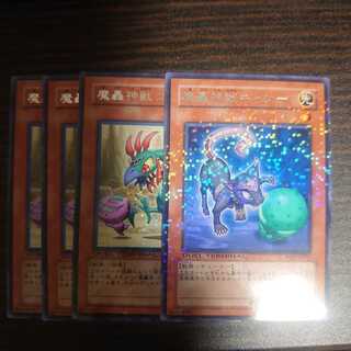 魔轟神獣キャシー レア　1枚　魔轟神獣コカトル レア　3枚セット