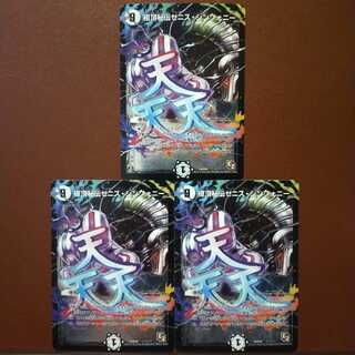 セット割引　極頂秘伝ゼニス・シンフォニー