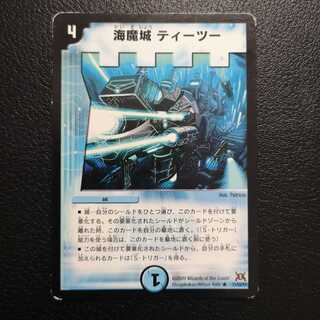 海魔城ティーツー1枚