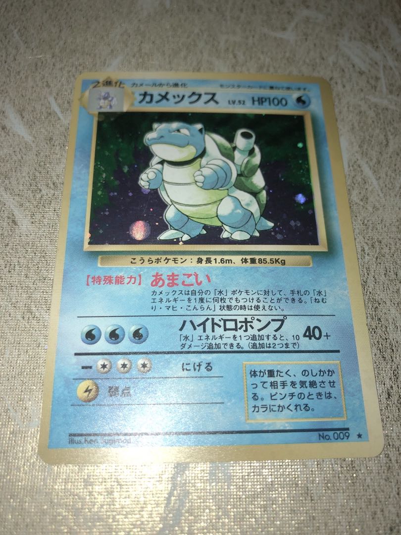 カメックス 旧裏 初期