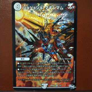 傷　セット割引　ジョジョジョ・マキシマム