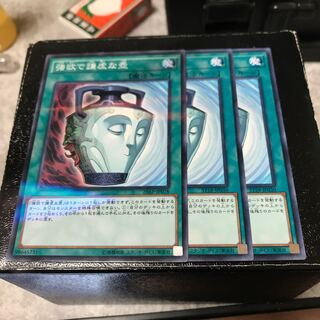 強欲で謙虚な壺 ノーマル3枚