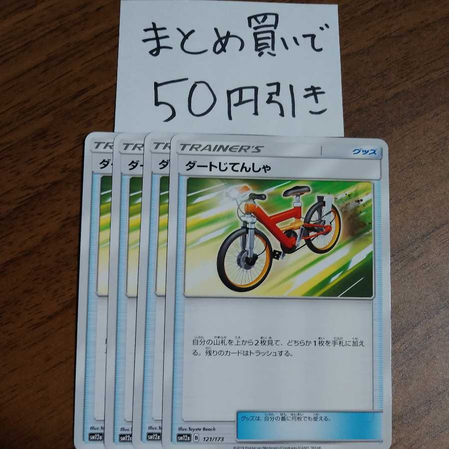 ダートじてんしゃ4枚 金富士の通販 金富士67 Magi トレカ専用フリマアプリ