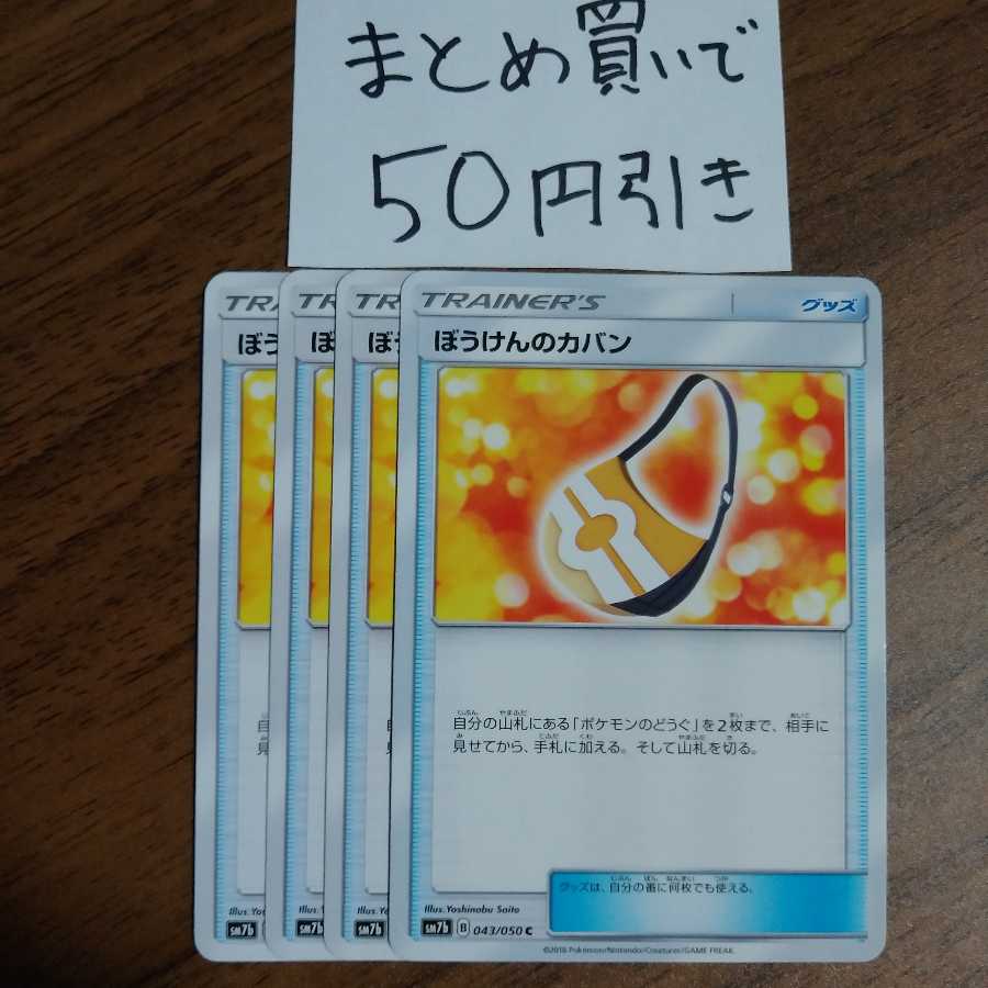 ぼうけんのカバン4枚 金富士