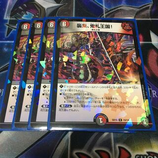 襲来、鬼札王国! R-foil