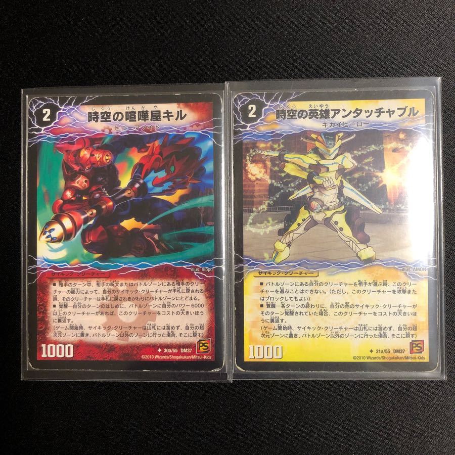 キル、アンタッチャブル