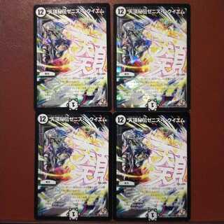 セット割引　天頂秘伝ゼニス・レクイエム