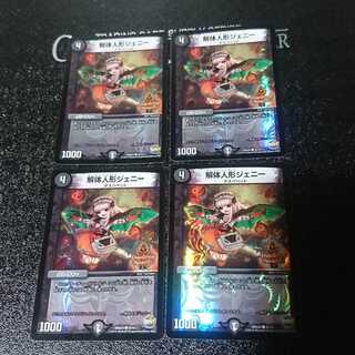 解体人形ジェニー