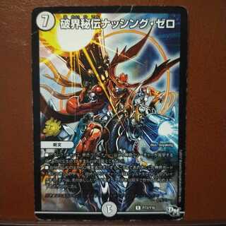 ジャンク　セット割引　破界秘伝ナッシング・ゼロ