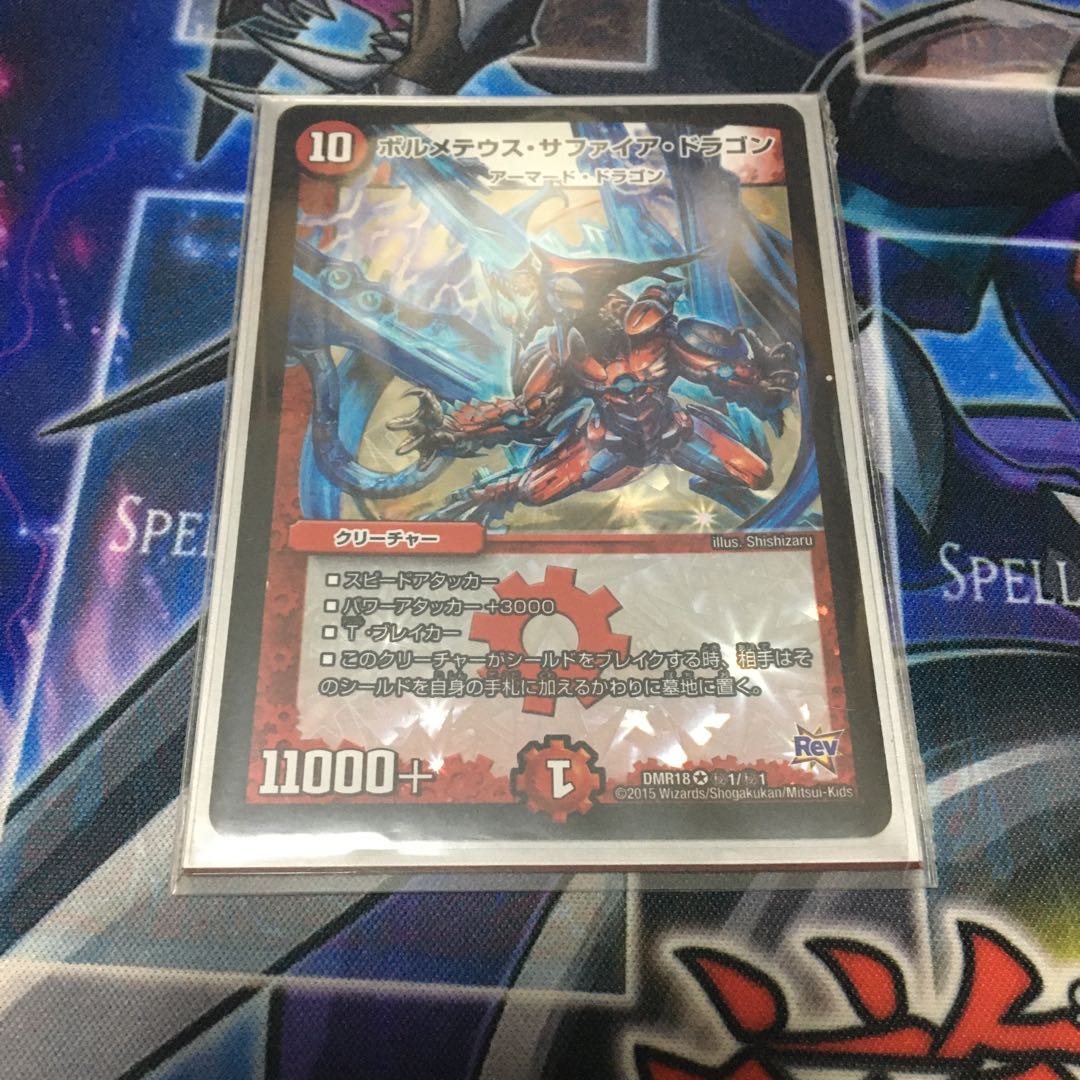 ボルメテウス・サファイア・ドラゴン VR