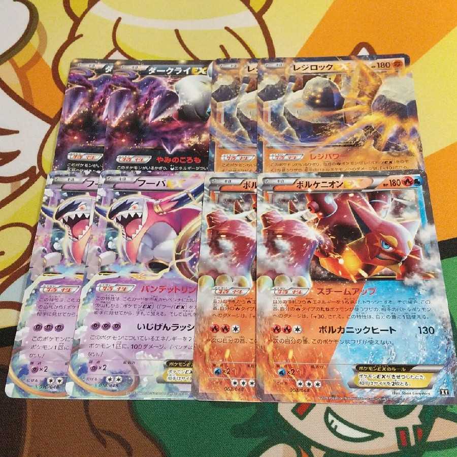 ダークライex ボルケニオンex フーパex レジロックex 各2枚