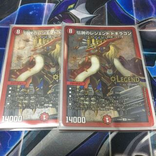 伝説のレジェンド ドギラゴン