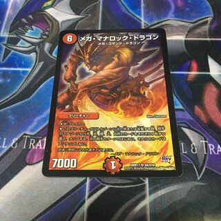 メガ・マナロック・ドラゴン SR