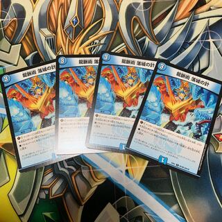 龍脈術落城の計 4枚