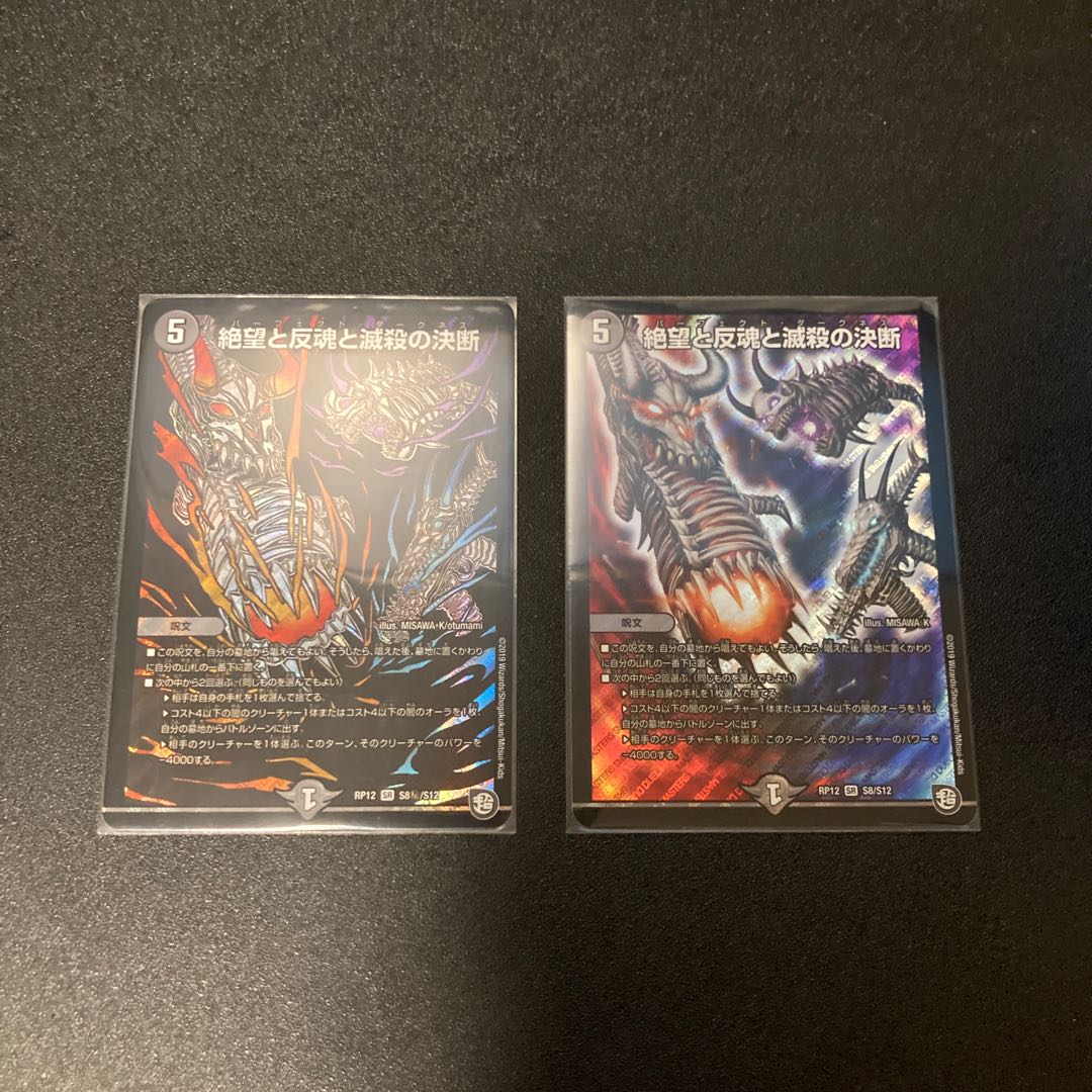 絶望と反魂と滅殺の決断(パーフェクト・ダークネス)