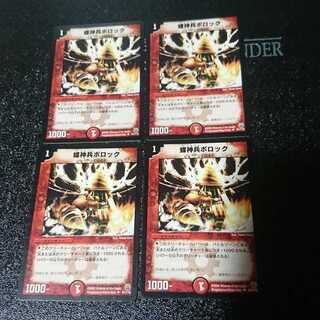 螺神兵ボロック