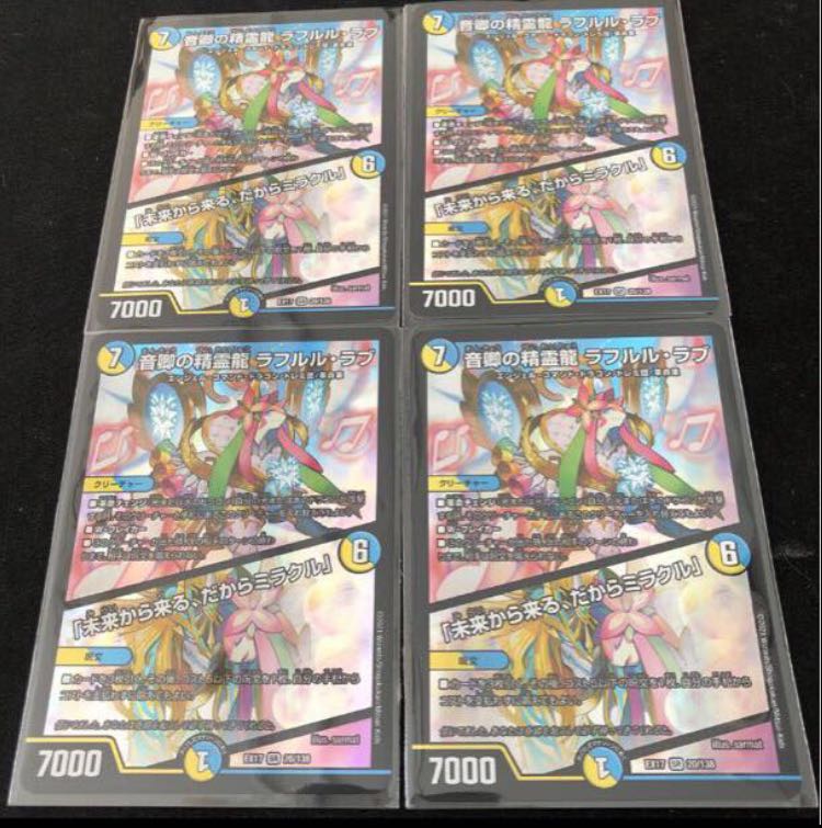 Rafleur Love, the Spirit Dragon of the Sound Lord|"Coming from the Future, So Miracle" SR 20/138