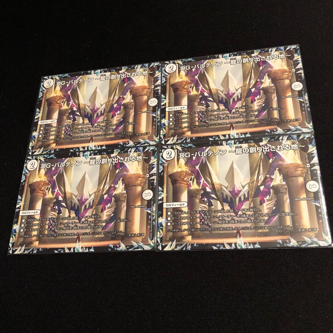 DG-パルテノン -龍の創り出される地-