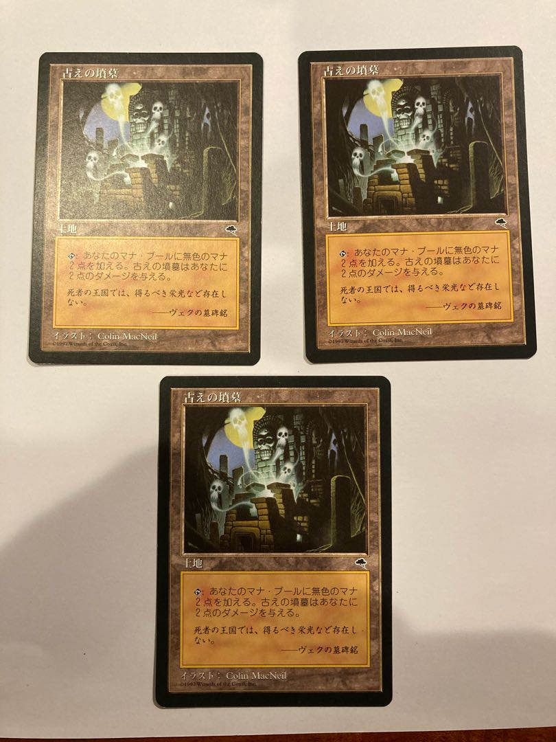 古えの墳墓 3枚セット