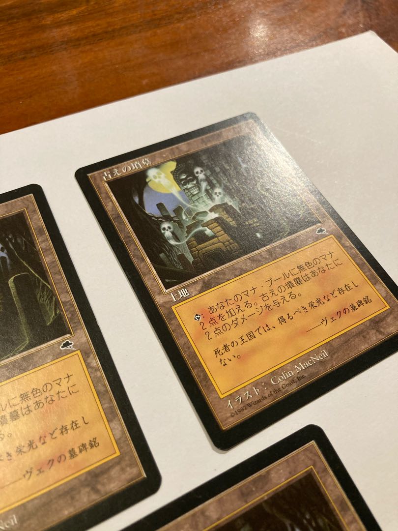 古えの墳墓 3枚セット