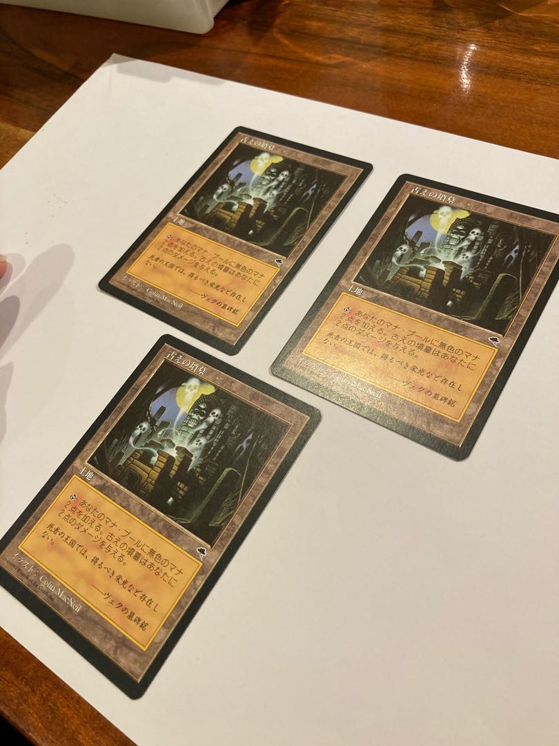 古えの墳墓 3枚セット