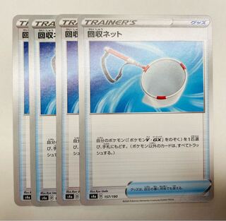 ポケモンポケモンカード ポケカ 回収ネット 4枚