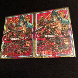 “魔神轟怒”ブランド