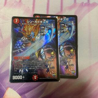 シンガイギンガ　2枚