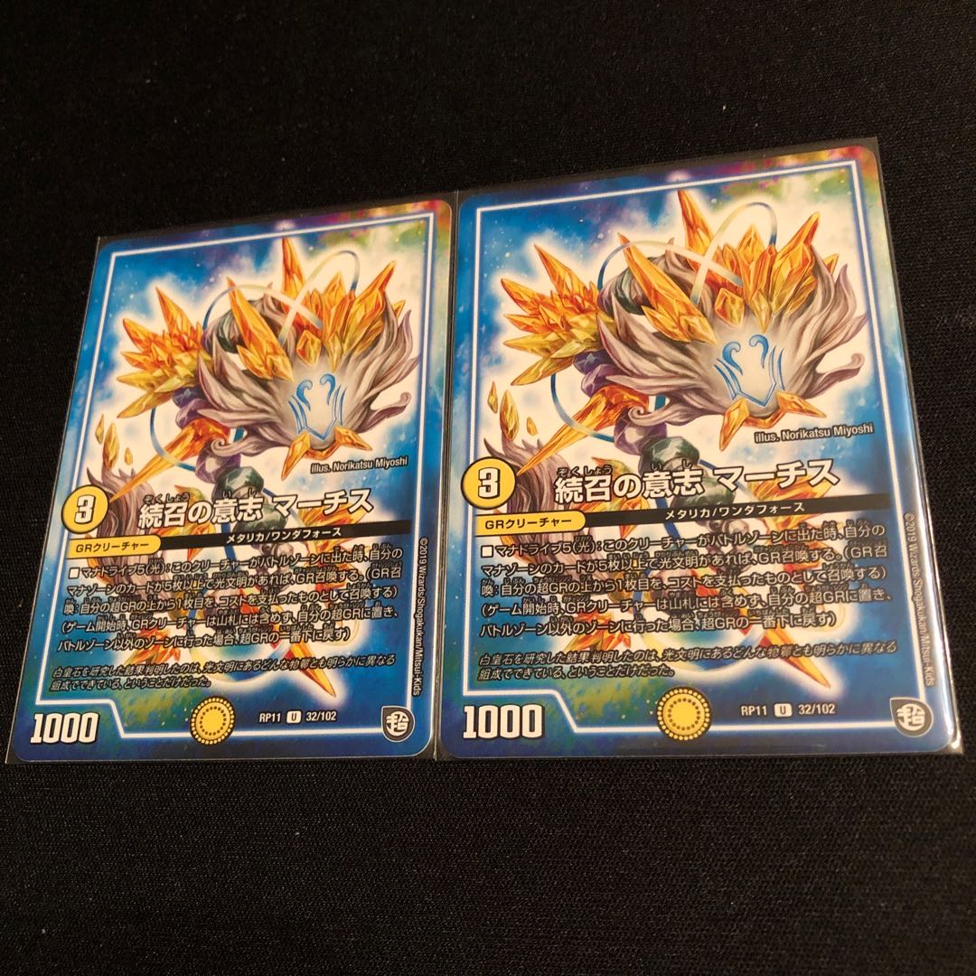 続召の意志 マーチス