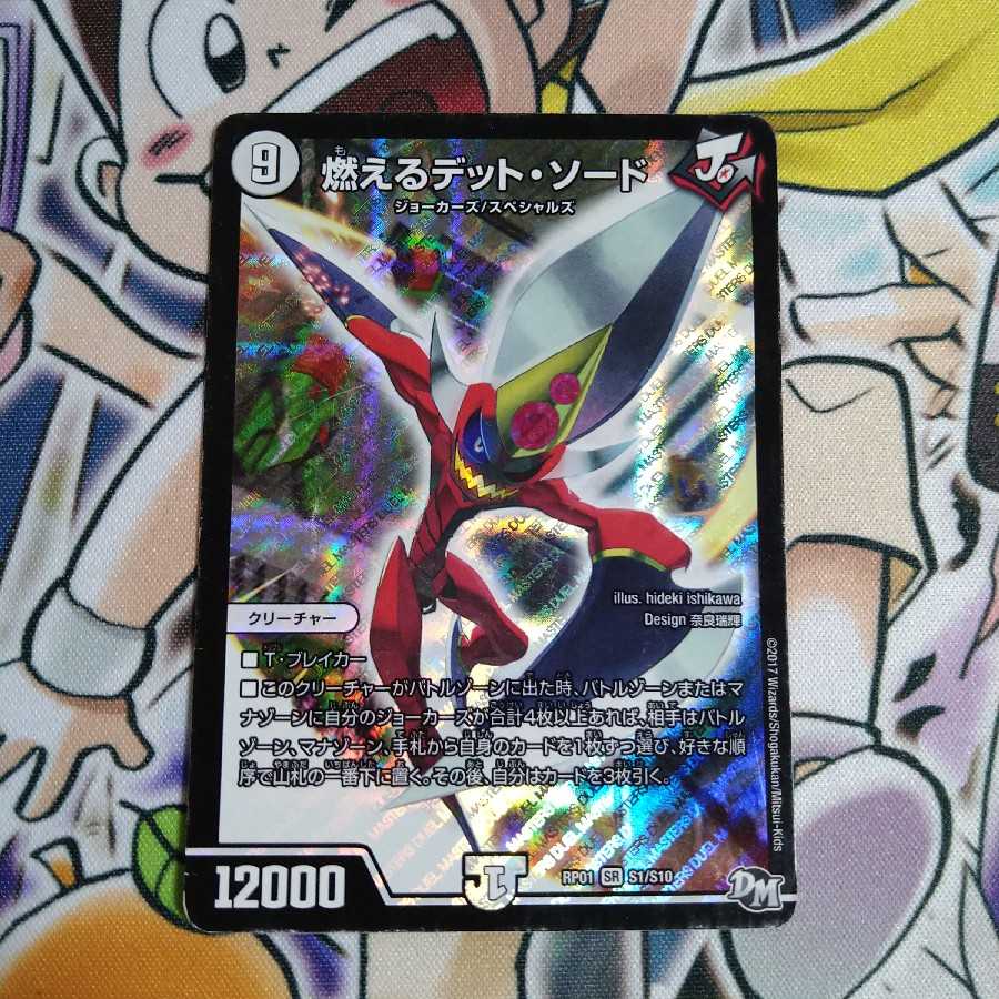 燃えるデット・ソード