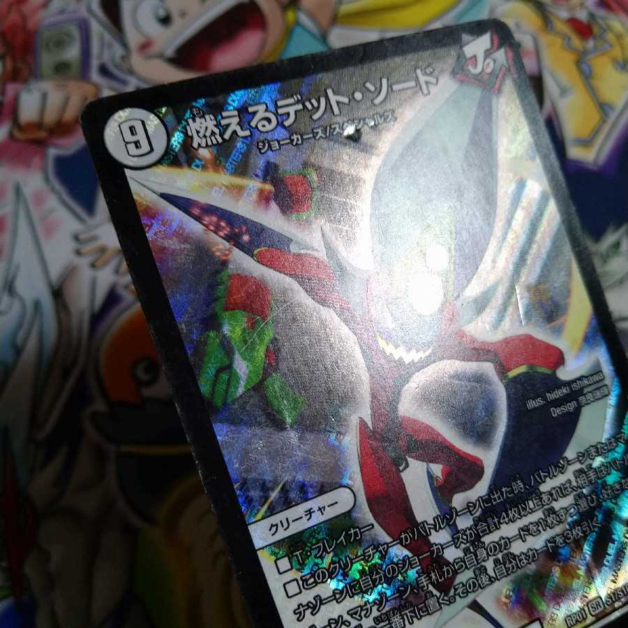 燃えるデット・ソード