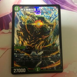 界王類絶対目ワルドブラッキオ