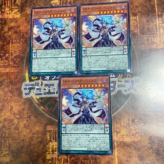 遊戯王★EMオッドアイズ・ディゾルヴァー★ノーマル三枚★