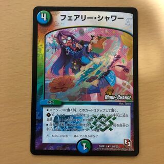 フェアリー・シャワー(MODE CHANGE)