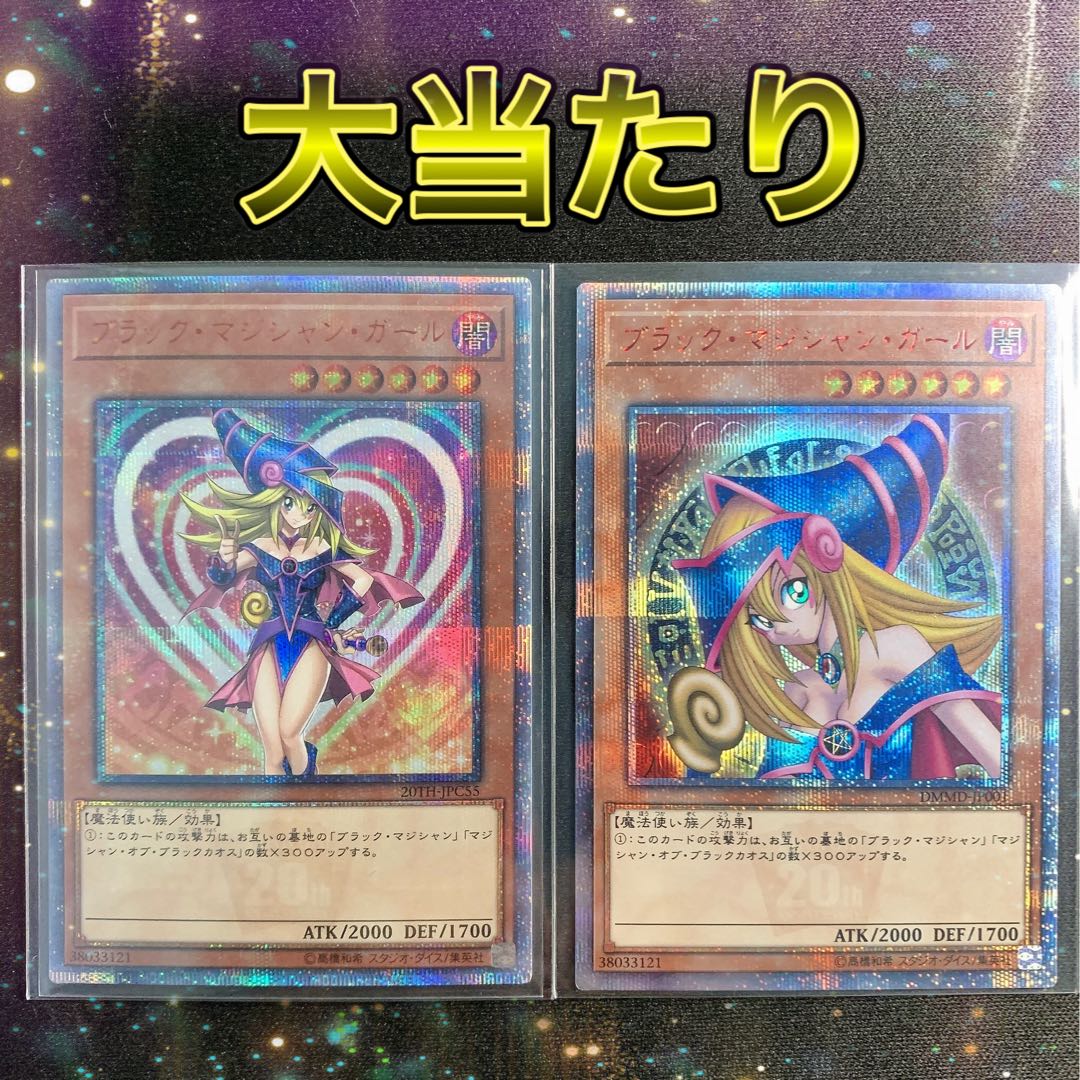 遊戯王》 20TH-JPC55 シークレット ブラック・マジシャン・ガール ③