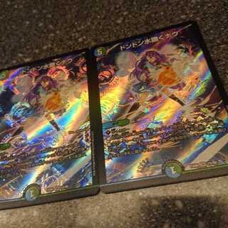 ドンドン水撒くナウ 2枚セット