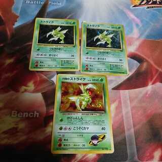 ポケモンカード　旧裏　ストライク　R団のストライク