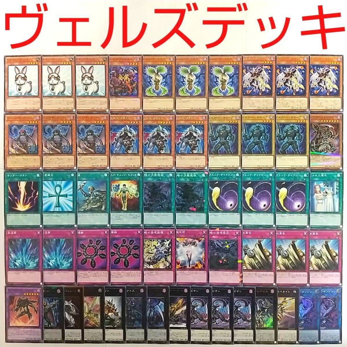 【遊戯王 デッキ】レスキューラビット サンダーボルト ヴェルズバハムート 増援