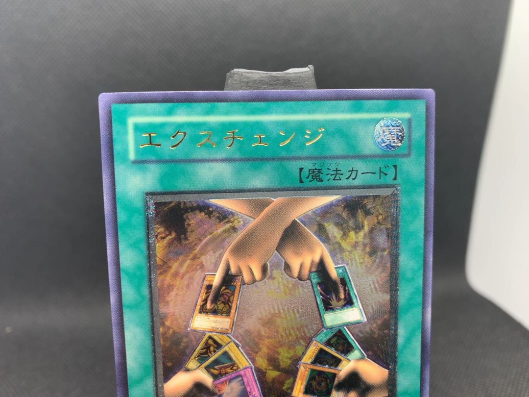 美品◆エクスチェンジ　アルティメットレア　レリーフ　A057