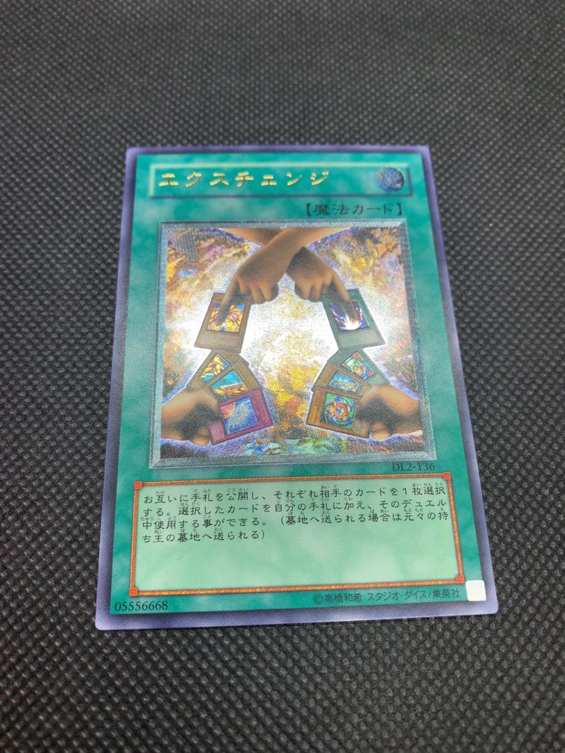 美品◆エクスチェンジ　アルティメットレア　レリーフ　A057