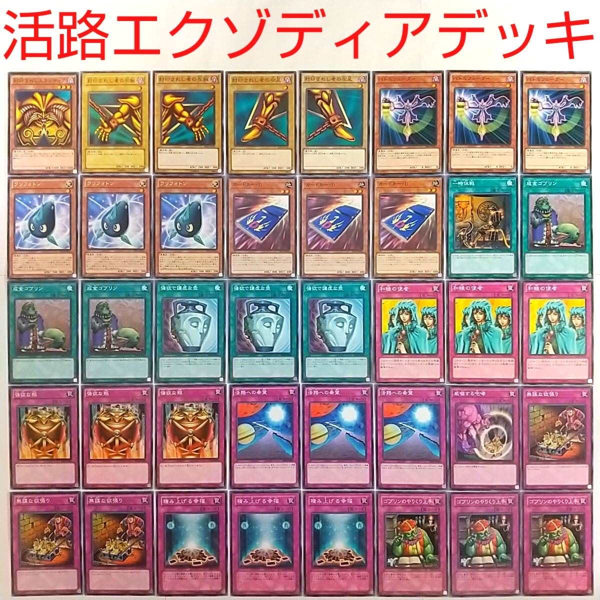 遊戯王 デッキ】封印されしエクゾディア 活路への希望