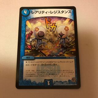 レアリティレジスタンス