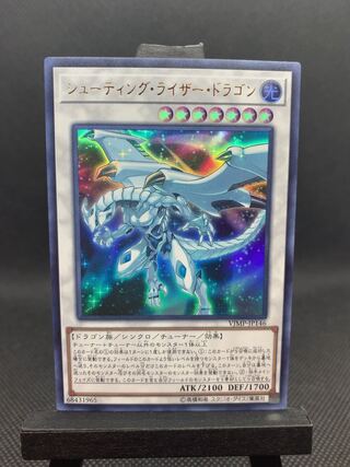 美品◆シューティング・ライザー・ドラゴン ウルトラレア　A064