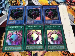 悪魔鏡の儀式 デビルズ・ミラー 初期 スーパー 各3枚セット てら