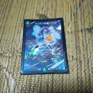 ドンドン水撒くナウ