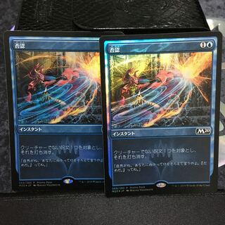 否認　foil2枚セット