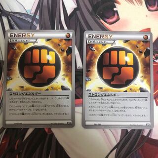 ストロングエネルギー