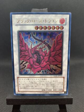 ◆ブラック・ローズ・ドラゴン アルティメットレア　レリーフ　A068