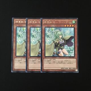 i92 精霊獣使い ウィンダ レア 3枚セット 遊戯王 トレトレ