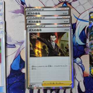 【 椿商会 】 ボスの指令 3枚